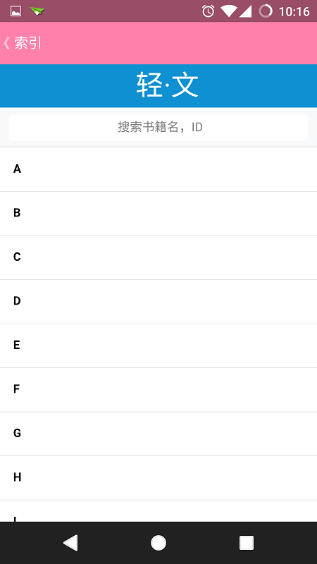 轻文轻小说手机版 v3.30.15 安卓版1