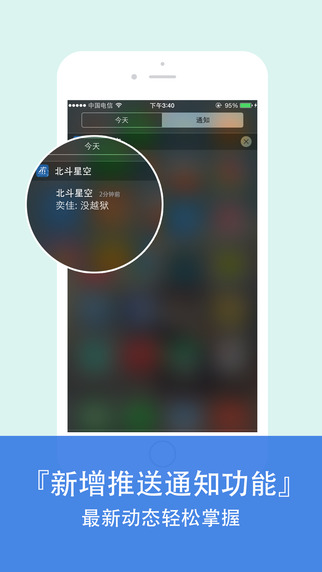 张杰北斗星空iPhone版 v2.1.2 苹果版_附越狱版3