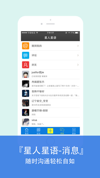 张杰北斗星空iPhone版 v2.1.2 苹果版_附越狱版0