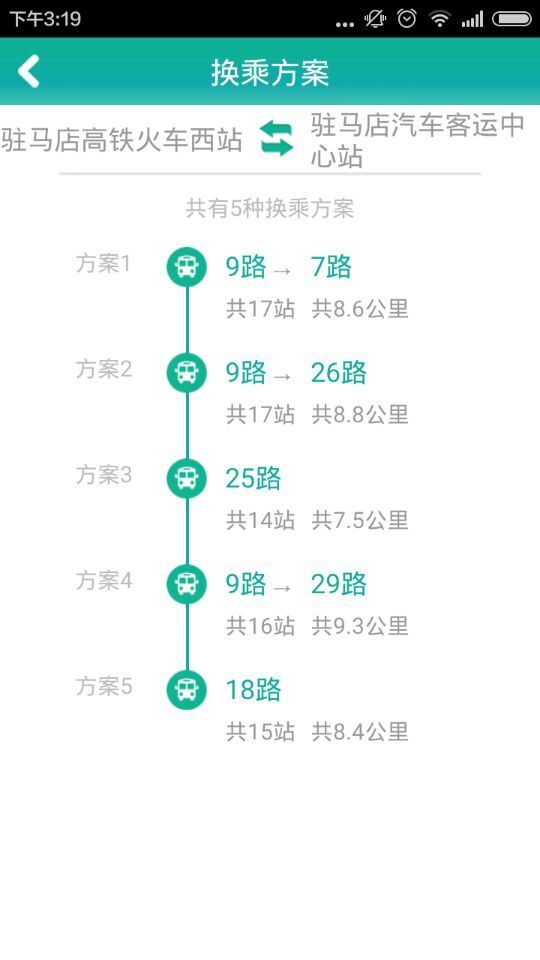 河南手机公交app v3.2.8 官方安卓版3