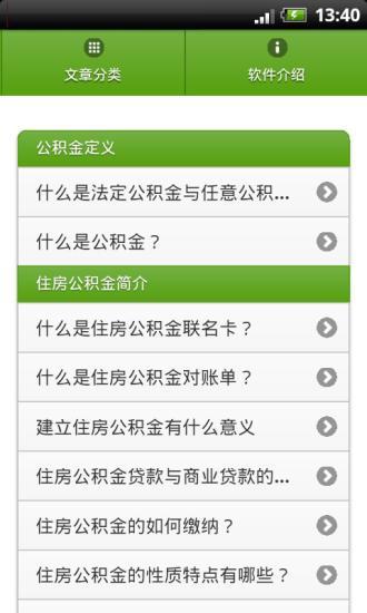 住房公積金必備知識 V1.1.0 安卓版 1
