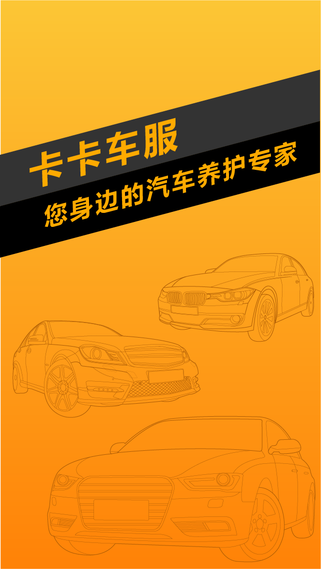 卡卡車服(汽車養(yǎng)護(hù))0