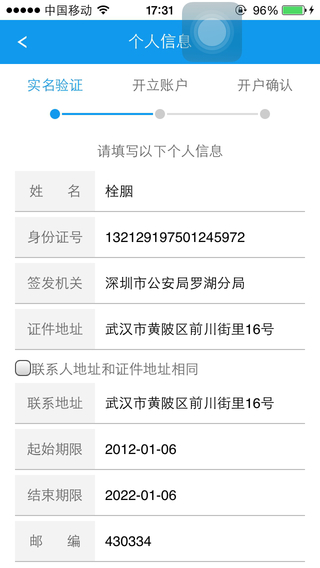 中银手机开户iPhone版 v8.6 苹果手机版3
