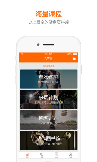 動(dòng)享國(guó) v1.0.0 安卓版_國(guó)民健身神器 0