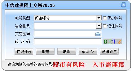 中信建投网上交易系统 v6.35 官方版0