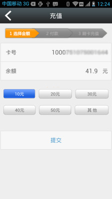 杭州公交卡充值app(e乐充公交卡) v2.0.09 安卓版1