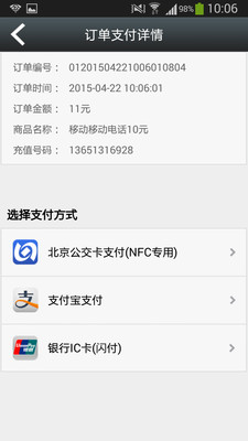 杭州公交卡充值app(e乐充公交卡) v2.0.09 安卓版2