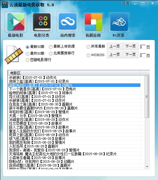 云流最新電影獲取器 v5.8 官方版 0