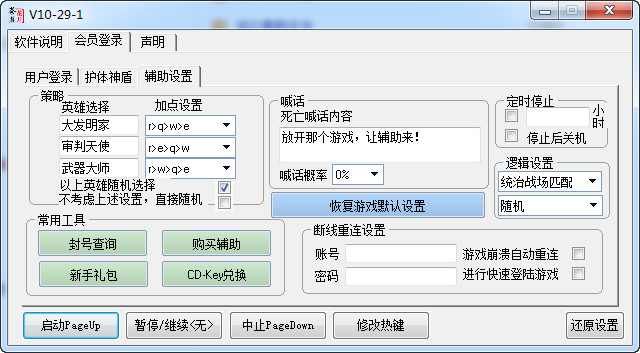 LOL麥子輔助 v10.29.1 官方免費版 0