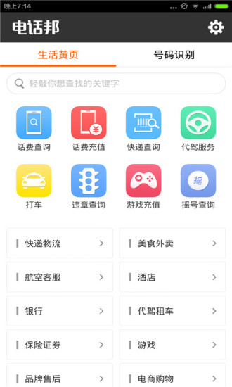 電話(huà)邦iPhone版 v5.5.2 蘋(píng)果手機(jī)版 0