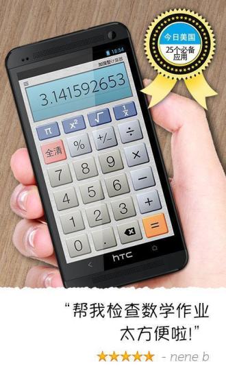 加强型计算器calculator plus v5.7.1 安卓版3