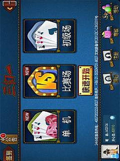 边锋游戏三扣一 v3.2.1 安卓版_扑克游戏0