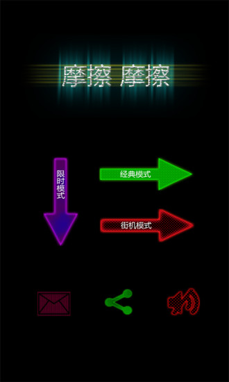 摩擦摩擦 v1.9 安卓版 3