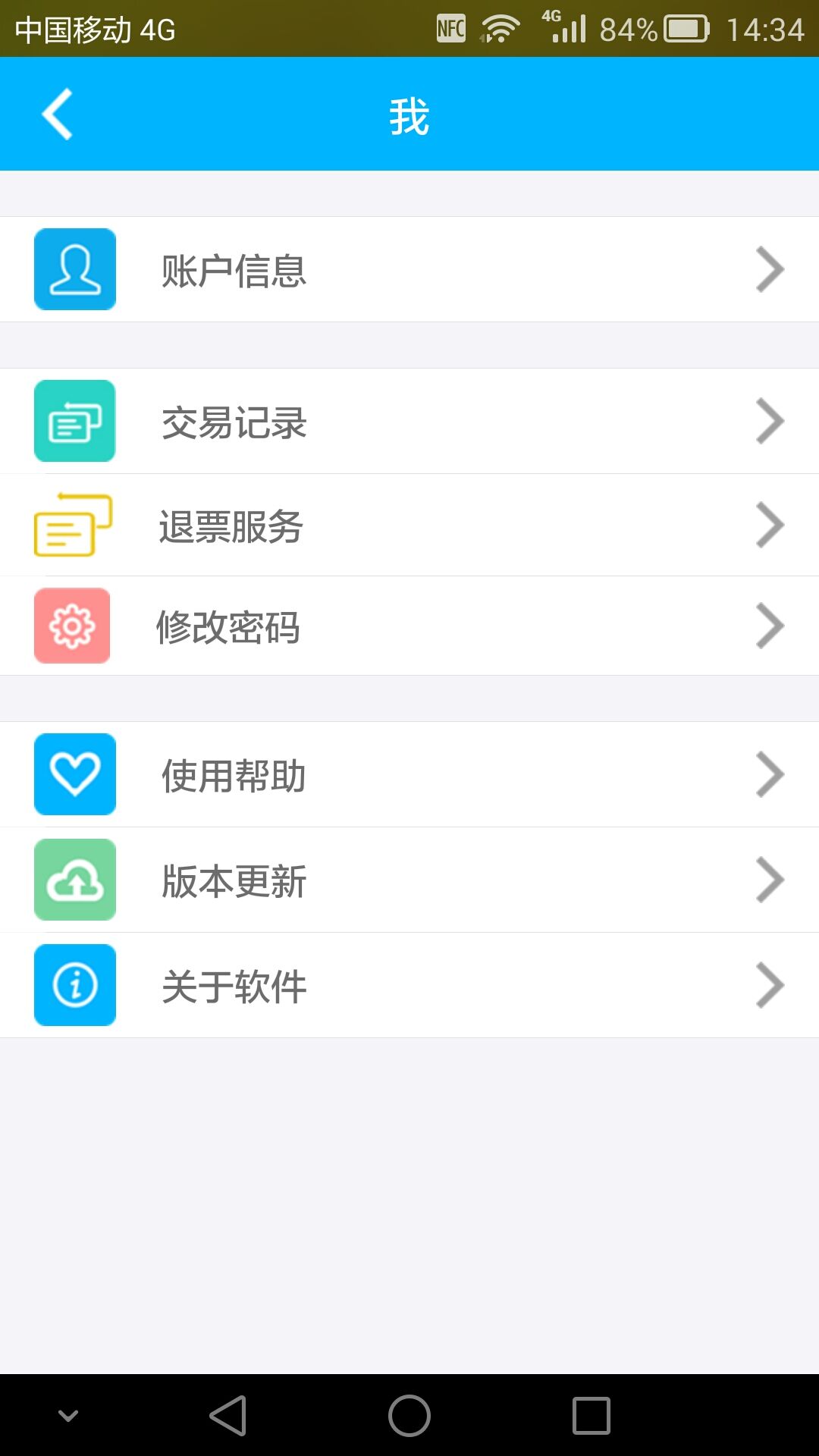 成都電子車票app(公交電子車票) v1.1.1 安卓版 3