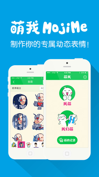 萌我Mojime iphone版 v1.2 官方苹果手机版1