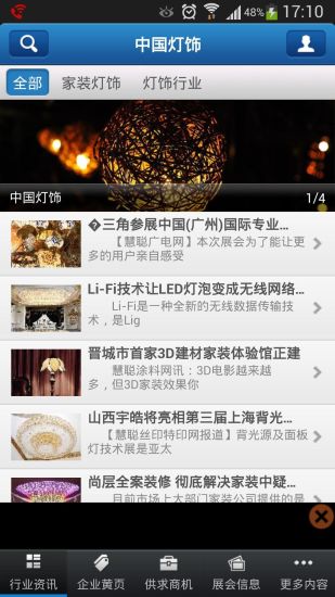中国灯饰 v1.0.0 安卓版2