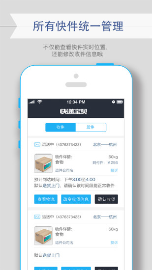 快遞寶(查件寄件神器)1