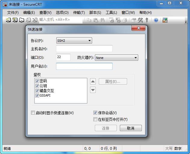 securecrt绿色修改版 32/64位 v8.5.2 汉化中文版0