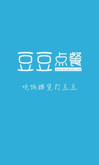 豆豆點(diǎn)餐商戶版 v1.8.1 安卓版 0