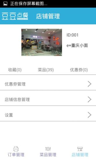 豆豆點(diǎn)餐商戶版 v1.8.1 安卓版 2