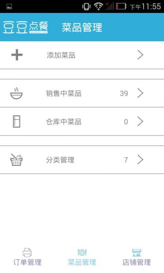 豆豆點(diǎn)餐商戶版 v1.8.1 安卓版 3