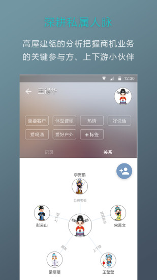 好客宝(移动商务秘书) V1.1.1 安卓版3