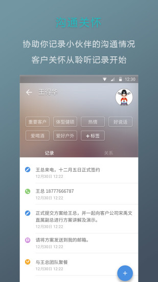 好客宝(移动商务秘书) V1.1.1 安卓版2