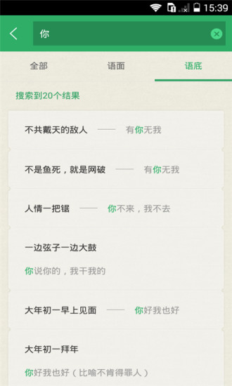 歇后語(yǔ) v1.0.3 安卓版 2