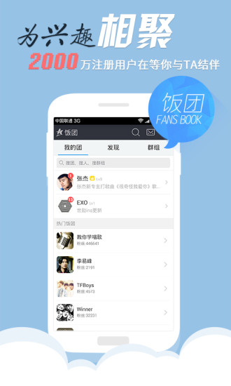 饭团ios手机版 v6.1.9 iPhone版0