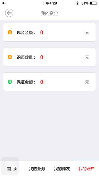 掌中鋼為iphone版1