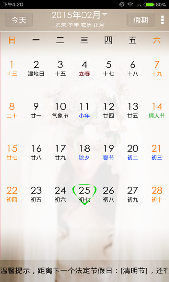 点点万年历 v2.3.9 安卓版0