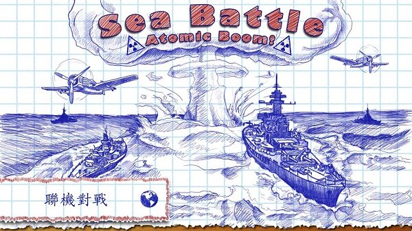 海战棋(Sea Battle) v1.1.8 安卓版_棋盘类游戏0