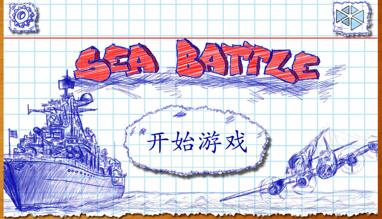 海战棋(Sea Battle) v1.1.8 安卓版_棋盘类游戏2