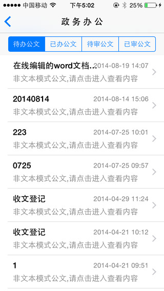 中国移动政务易iPhone版 v2.0.1 苹果手机版1