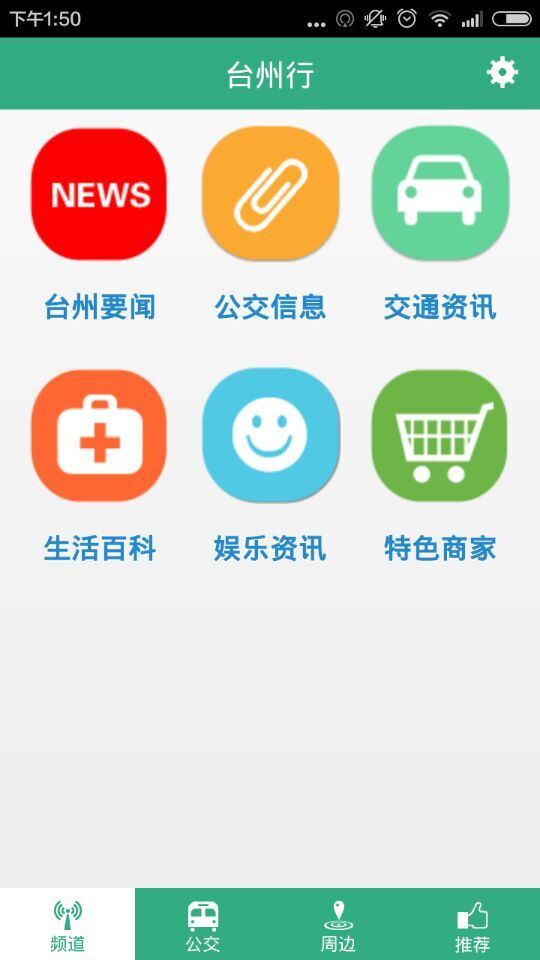台州行ios版 v2.5 iphone版2