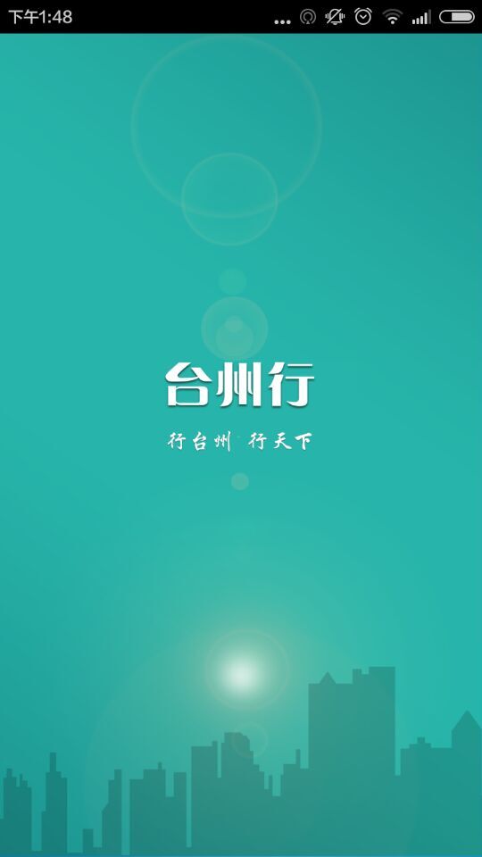 台州行ios版 v2.5 iphone版0