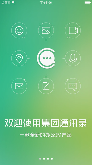 广东移动集团通讯录 v1.4.0 安卓最新版2