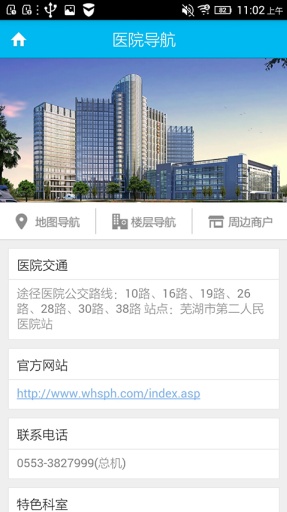 芜湖二院 v1.0.0 安卓版_芜湖市第二人民医院1