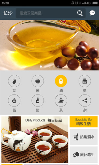 云厨电商app(粮油配送软件) v3.0.0 安卓版3