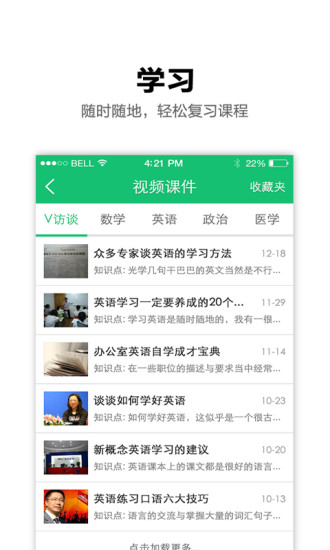 V研客(考研學(xué)習(xí)) v1.2.2 安卓版 2