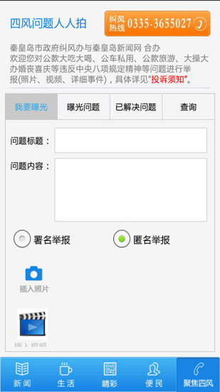 掌上秦皇岛iphone版 v2.3.3 苹果手机版1