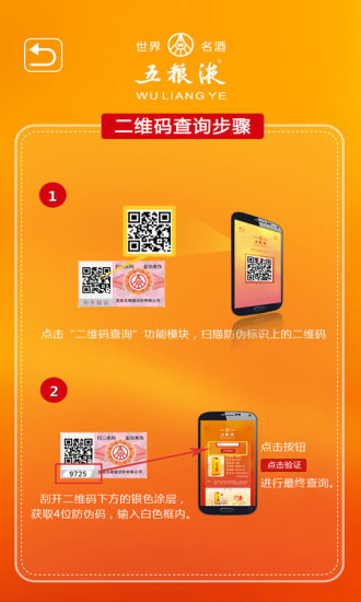 五粮液溯源app