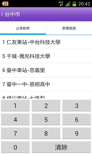 台湾公车通 v1.9.3 安卓版0
