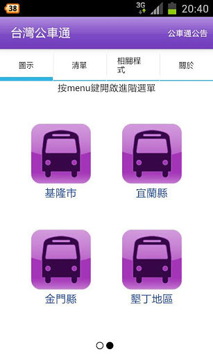台湾公车通 v1.9.3 安卓版2
