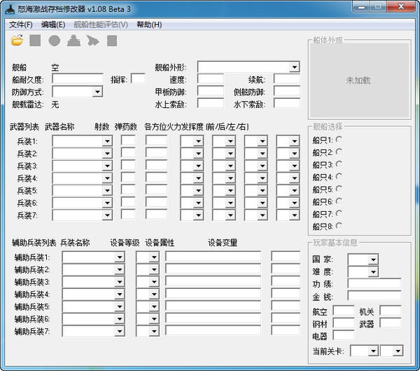 怒海激戰(zhàn)存檔修改器 v1.08 綠色版 0