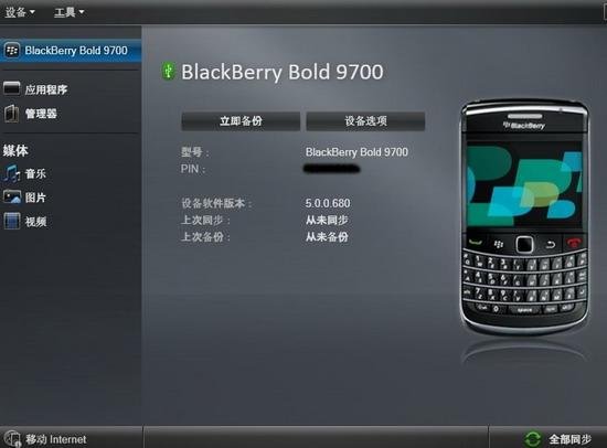 黑莓桌面管理器中文版 v7.1.0.41 官方版_BlackBerry Desktop Manager0