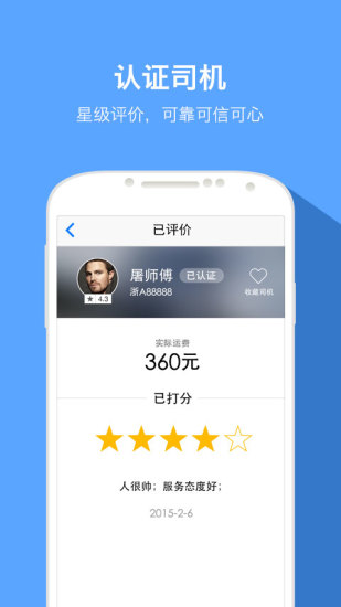 快貨運(yùn) v4.2.8 安卓版 3