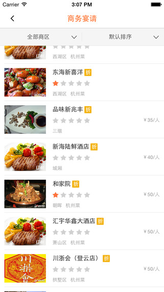 114订餐iphone版 v2.1.1 苹果手机版2