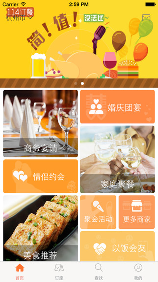 114订餐iphone版 v2.1.1 苹果手机版3