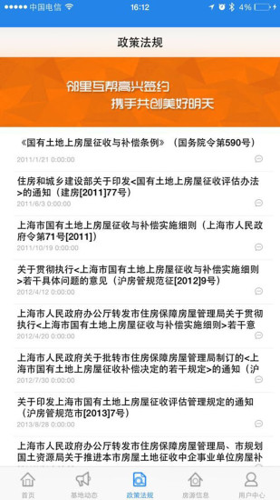 e征收安康苑iphone版 v4.2 ios手机版3